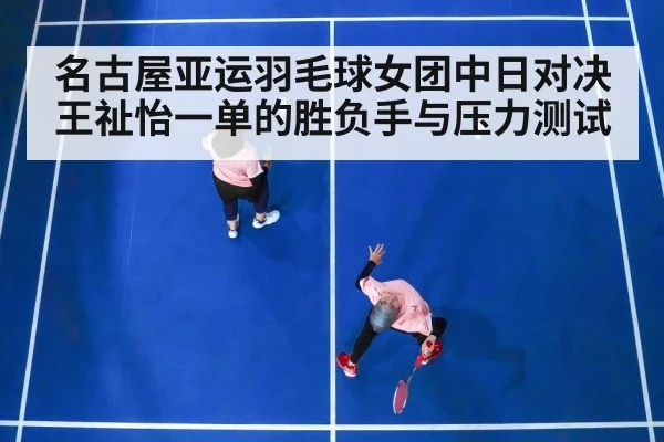 badminton women singles match